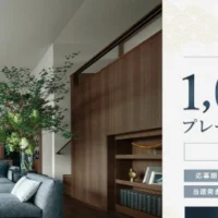 1,000万円分の新築資金が当たる！ミサワホームの高額懸賞