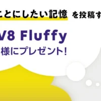 ダイソン掃除機が20名に当たる豪華Twitter懸賞！