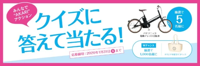 パナソニックの電動アシスト自転車が当たる高額懸賞！