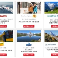 スイス旅行、ハイキンググッズが当たる豪華キャンペーン