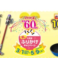 現金50万円が10名、家電5点セットが10名に当たる高額懸賞！