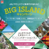 ワイコロア・ビーチ・マリオット・リゾート宿泊のハワイ島旅行懸賞！