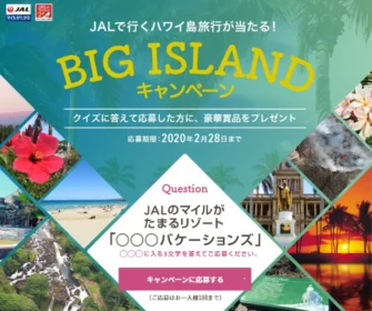 ワイコロア・ビーチ・マリオット・リゾート宿泊のハワイ島旅行懸賞！
