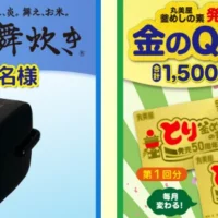 高級炊飯器が10名に当たる丸美屋の豪華懸賞!