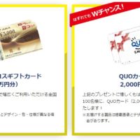 三菱家電を登録してギフト券1万円分が20名に当たる高額懸賞！