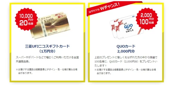 三菱家電を登録してギフト券1万円分が20名に当たる高額懸賞！