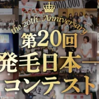 最大200万円の「夢」を叶えてもらえる投票キャンペーン！