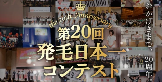 最大200万円の「夢」を叶えてもらえる投票キャンペーン！