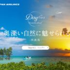 西表島 or 竹富島の星野リゾート宿泊券が当たる高額懸賞！