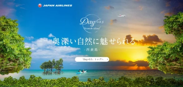 西表島 or 竹富島の星野リゾート宿泊券が当たる高額懸賞！