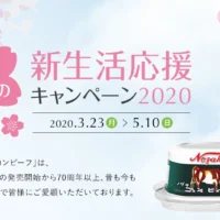 商品券5万円分や「ノザキのコンビーフ」セットが当たる高額懸賞！