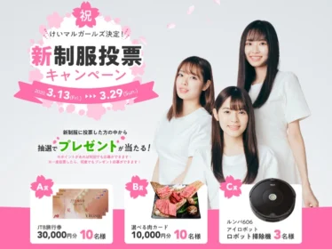 ルンバ、旅行券、肉カードが当たる高額懸賞！