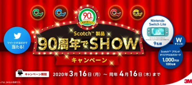 NintendoSwitch Liteが9名に当たる高額Twitter懸賞！
