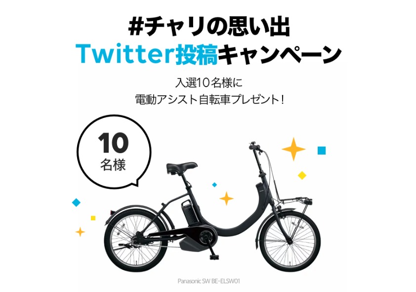 にんきの自転車ほけん