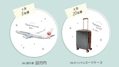 ウラジオストクに関する写真で「10万円の旅行券」が当たる！