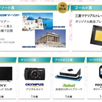「ギリシャ旅行 7日間」や豪華家電などが当たる海外旅行懸賞！