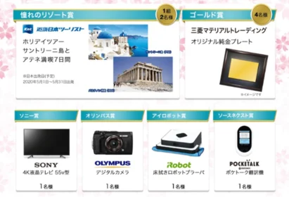 「ギリシャ旅行 7日間」や豪華家電などが当たる海外旅行懸賞！