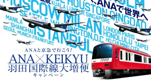 京急ホテルの宿泊券が当たる、毎月応募できるクイズ懸賞！