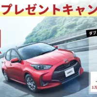 ヴィッツの後継車「TOYOTA ヤリス」が当たる自動車懸賞!