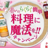 魔法のような旅や、魔法のような家電が当たるキャンペーン！