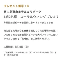 東急ホテルの無料宿泊券が当たる高額懸賞！