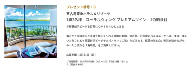東急ホテルの無料宿泊券が当たる高額懸賞！