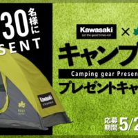 Kawasaki×LOGOSのコラボキャンプギアが当たるキャンペーン！