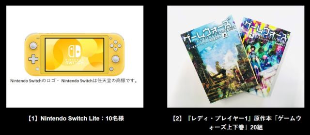 Nintendoswitch Liteが10名に当たる高額懸賞