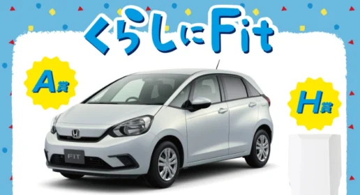 HONDAの「新型Fit」や「Nintendo Switch」などが当たる高額懸賞！