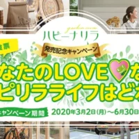 バルミューダ家電セットやアウトドアグッズが5名に当たる高額懸賞！