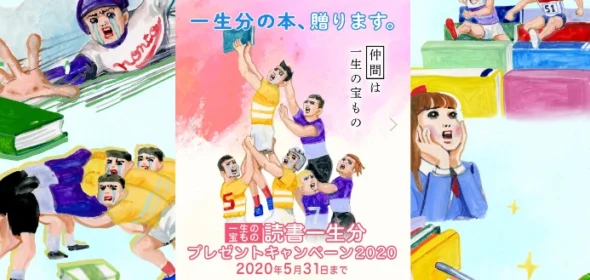 読書一生分（93万円相当）のポイントが当たるhontoの高額キャンペーン！