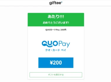 ボートレース住之江のTwitter懸賞でQUOカードPay 200円分が当選！