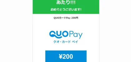 ボートレース住之江のTwitter懸賞でQUOカードPay 200円分が当選！