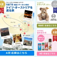 【10/31発予定】ドイツ・オーストリア旅行5泊7日が3名に当たる海外旅行懸賞！