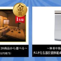 カタログギフト10万円相当が当たる、タニタの健康川柳コンテスト！