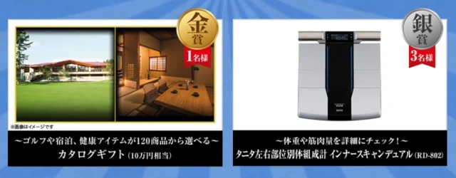 カタログギフト10万円相当が当たる、タニタの健康川柳コンテスト！
