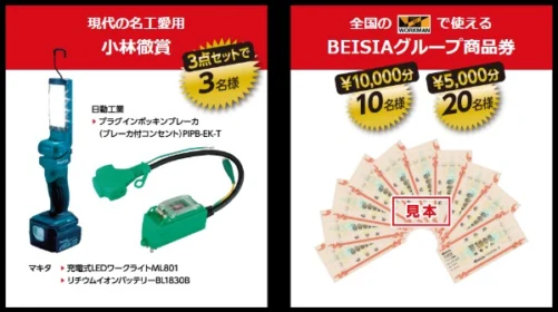 【職人向け】全国のワークマンで使える1万円商品券が当たるキャンペーン！