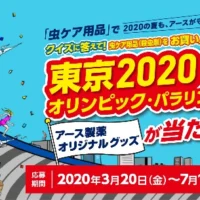 VISAギフトカード1万円分やオリンピックグッズが当たるハガキ懸賞！