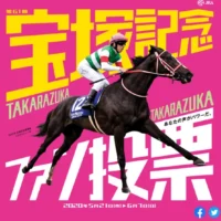 「70V型8Kテレビ」や宝塚記念観戦ペア招待券が当たるJRAの高額懸賞！