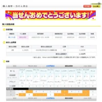 久しぶりに確認したら「toto BIG1000」の4等が当選してました！
