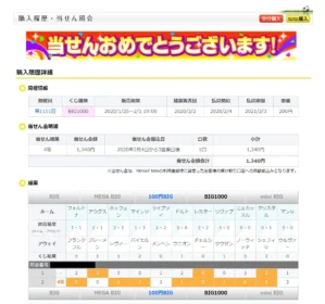久しぶりに確認したら「toto BIG1000」の4等が当選してました！