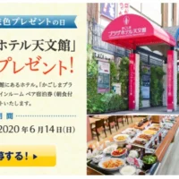 かごしまプラザホテル天文館のペア宿泊券が3組6名に当たる！
