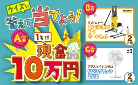 現金10万円や便利家電が当たる日向夏生誕200周年キャンペーン！