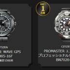 世界限定1,500本の高級時計サテライトウェーブなどが当たる高額懸賞！