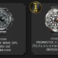 世界限定1,500本の高級時計サテライトウェーブなどが当たる高額懸賞！