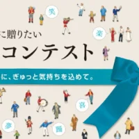 伝えたい気持ちを一文字の漢字に込める、第8回 漢字コンテスト