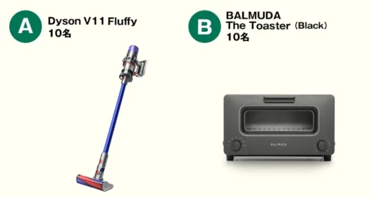 Dyson、BALMUDA、Boseの人気家電が各10名に当たる高額懸賞！