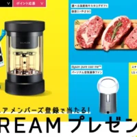 バルミューダ ザ スピーカー、dyson ロボット掃除機などが当たる高額懸賞！