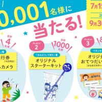 【保護者限定】10万円分のJTB旅行券が当たる高額懸賞！