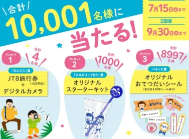 【保護者限定】10万円分のJTB旅行券が当たる高額懸賞！